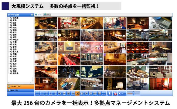 全国50店舗に遠隔監視システムをつけられますか?