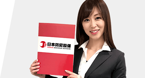 日本防犯設備の料金プラン