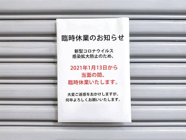 生活苦で窃盗、新型コロナウィルスの影響続く