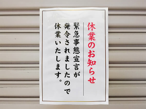 【愛知県】コロナ渦休業中の飲食店から1,000万円盗まれる